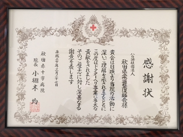 感謝状
