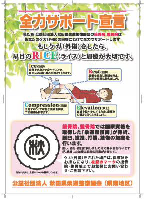 全力サポート宣言 ポスター画像